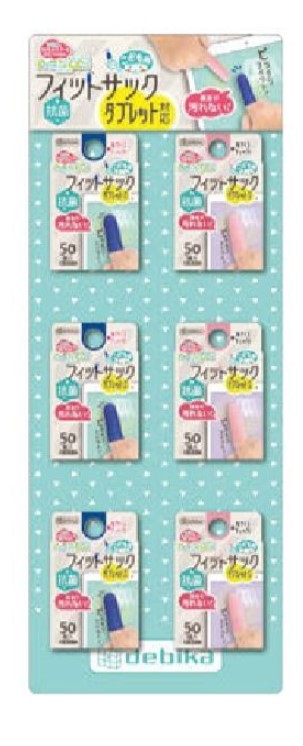 こども用フィットサック　セットセール（064715）　1セット【デビカ】