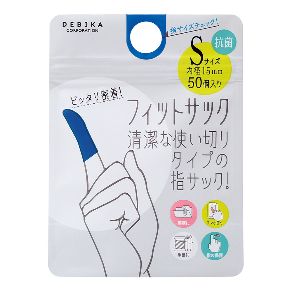 フィットサック S ネイビー（064716）　1個【デビカ】