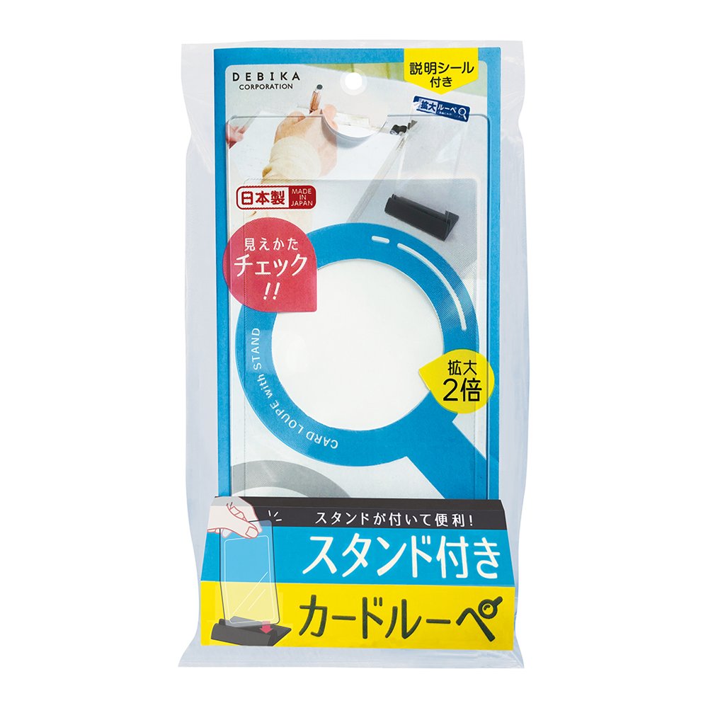 スタンド付きカードルーペ（073302）　１個【デビカ】