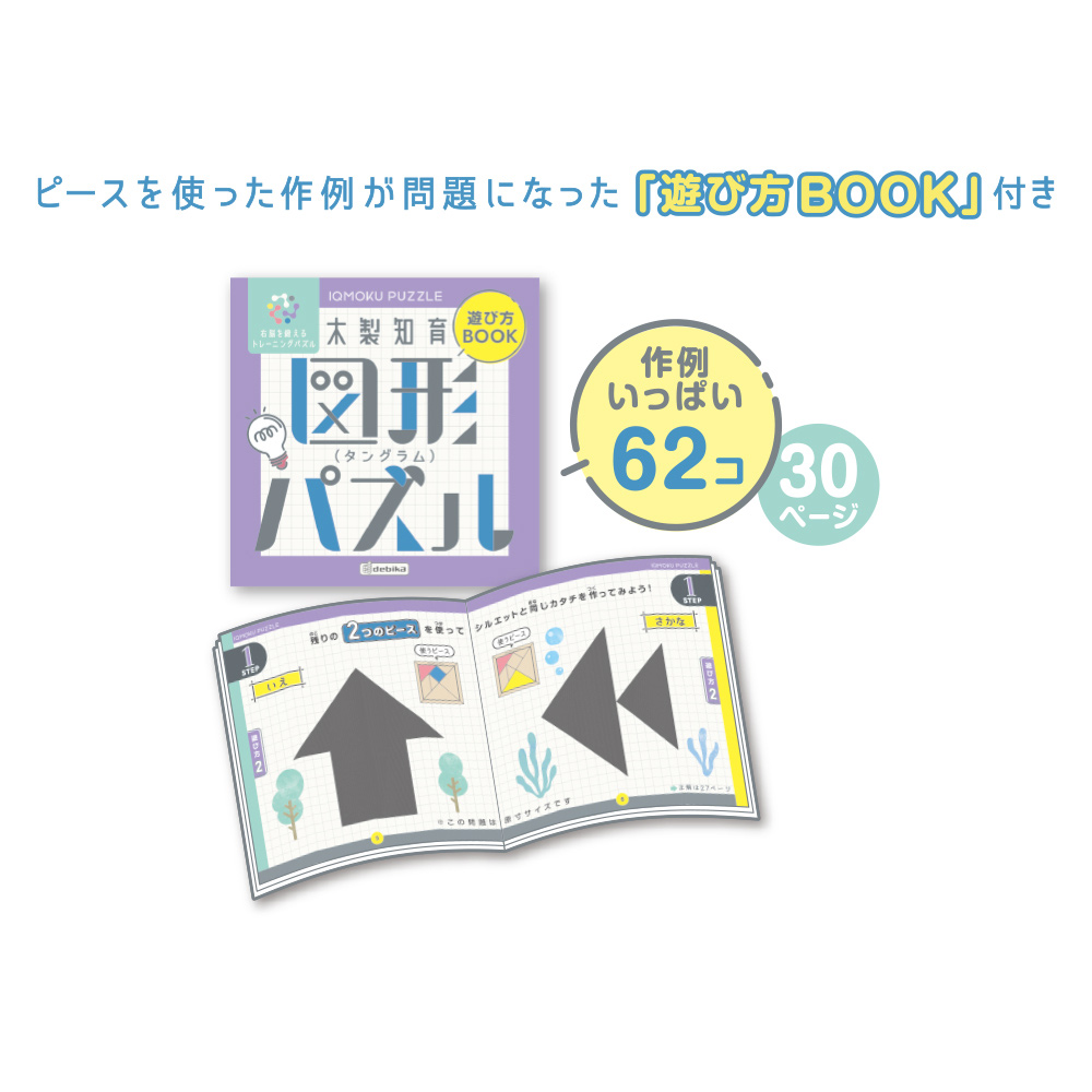 イクモク 木製知育パズル 図形パズル（113015）　1個【デビカ】