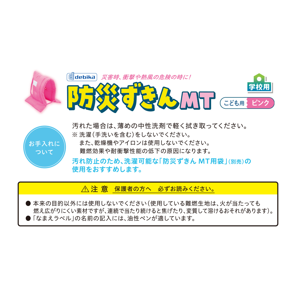 防災ずきんMT　ピンク（143531）　1個 【デビカ】