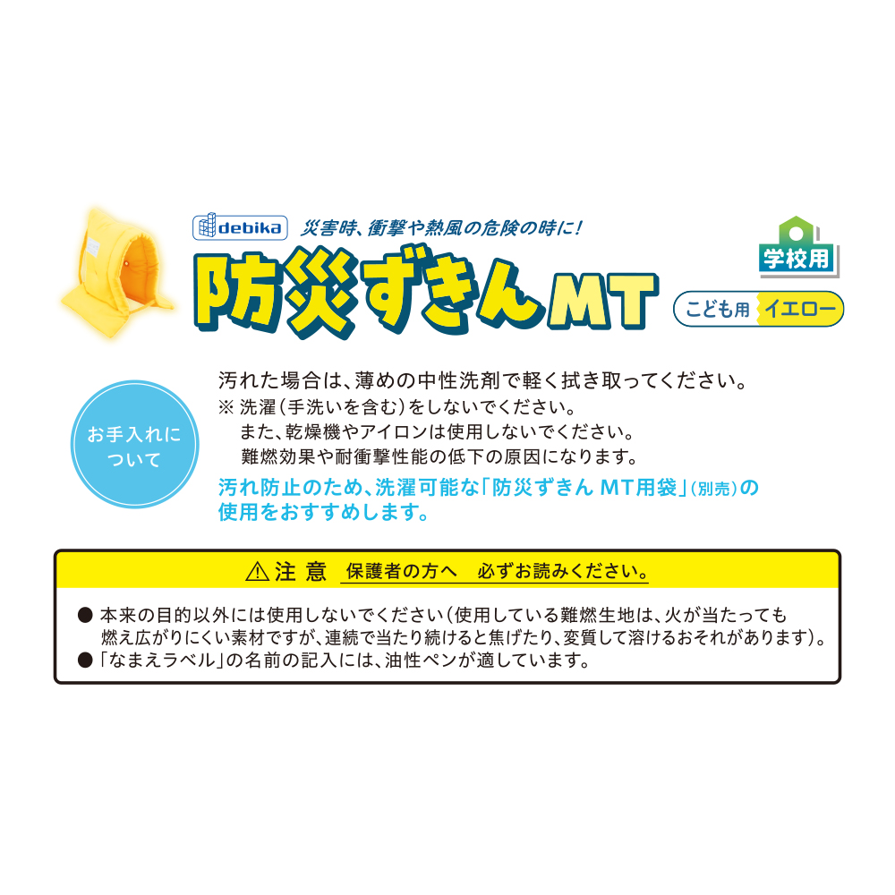 防災ずきんMT　イエロー（143532）　1個 【デビカ】