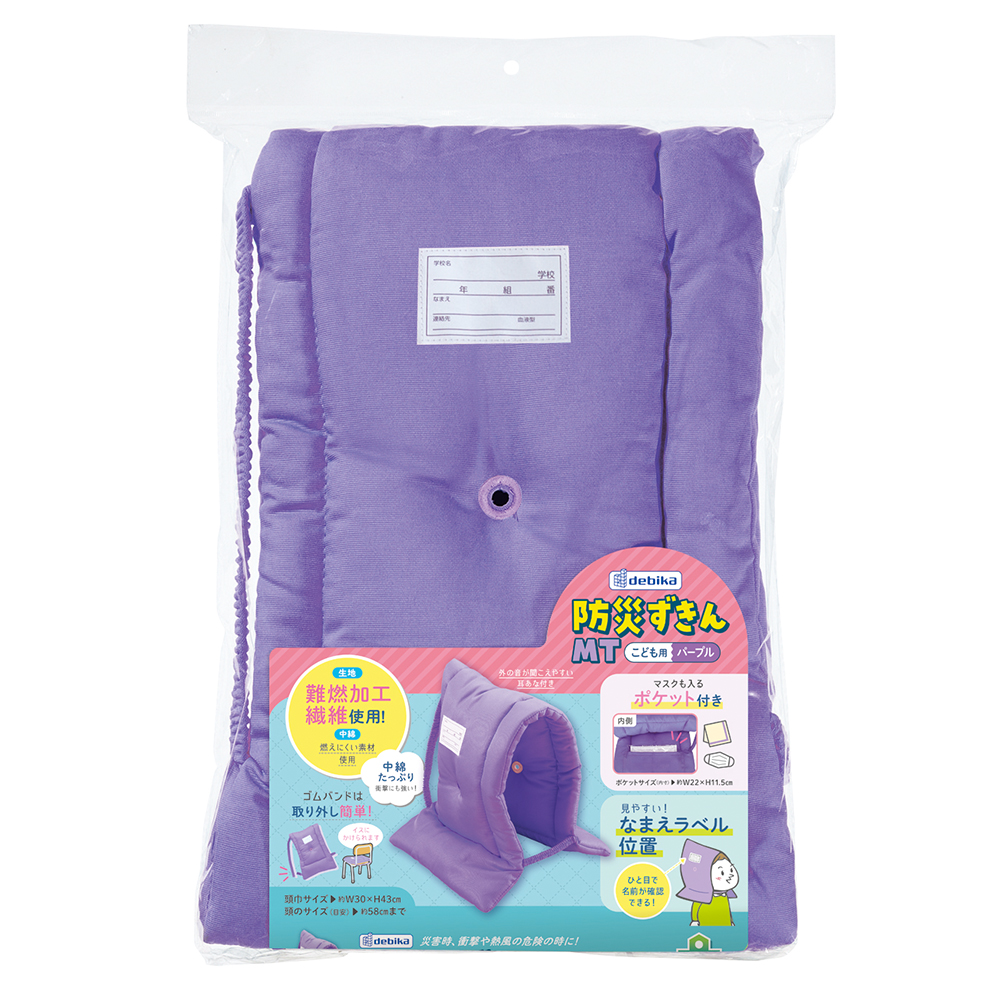 防災ずきんMT　パープル（143533）　1個 【デビカ】