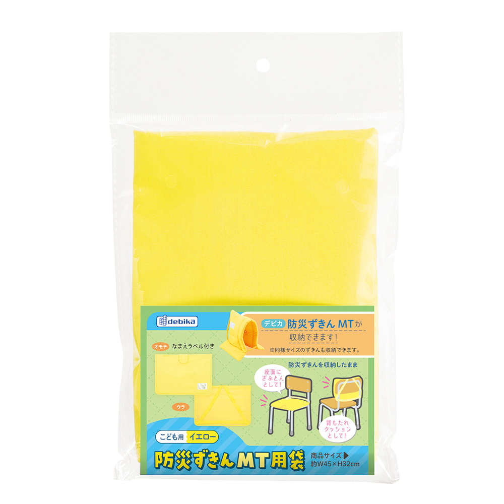 防災ずきんMT用袋　イエロー（143536）　1個【デビカ】