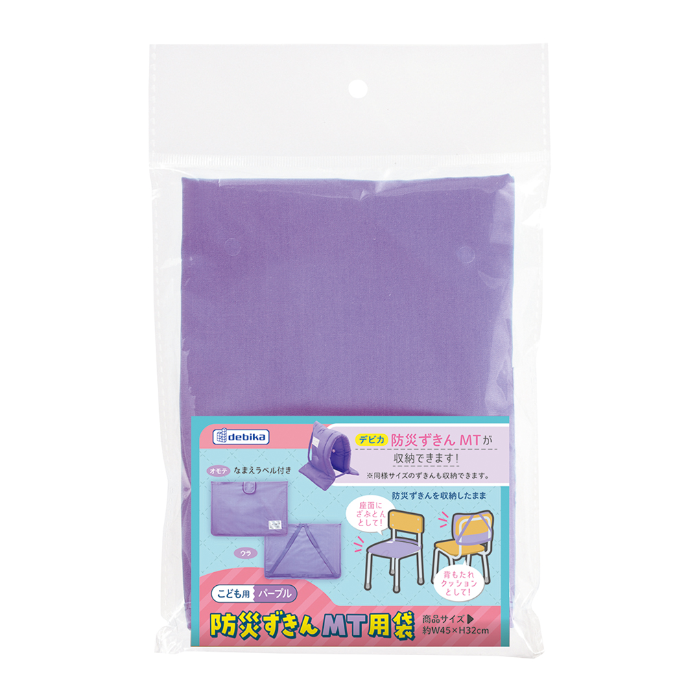 防災ずきんMT用袋　パープル（143537）　1個【デビカ】