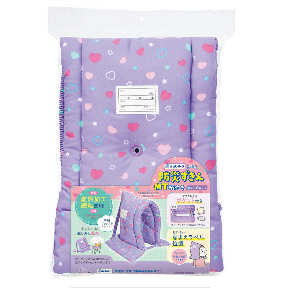 防災ずきんMT 柄付き パープルハート（143539）　1個 【デビカ】