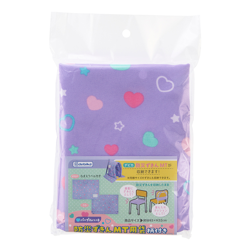 防災ずきんMT用袋 柄付き パープルハート（143541）　1個 【デビカ】