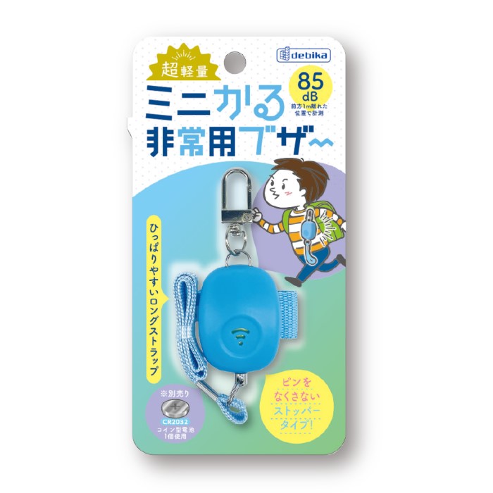 ミニかる非常用ブザーブルー　(703579)　1個 【デビカ】