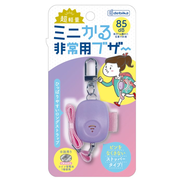 ミニかる非常用ブザーパープル　(703580)　1個 【デビカ】