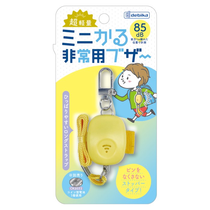 ミニかる非常用ブザーイエロー　(703581)　1個 【デビカ】