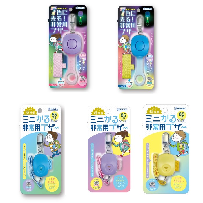 ７色・ミニかる非常用ブザーセット　(703582)　1セット【デビカ】