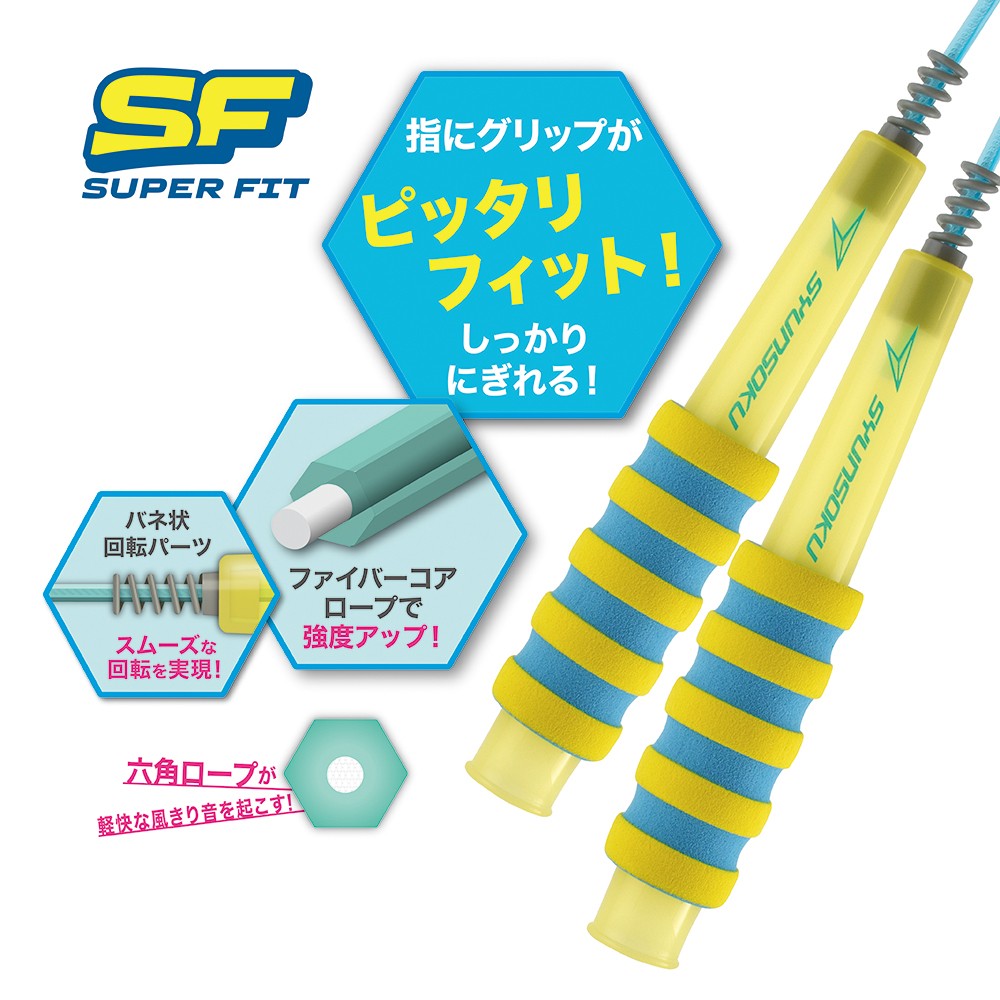 瞬足なわとびＳＦシトラスマリン（103608）【デビカ】