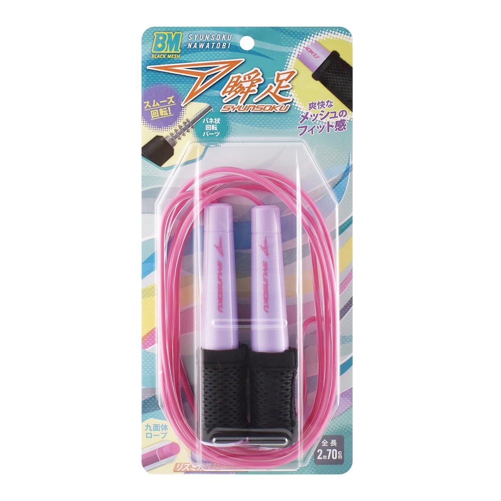 瞬足なわとびＢＭライラック（103606）【デビカ】