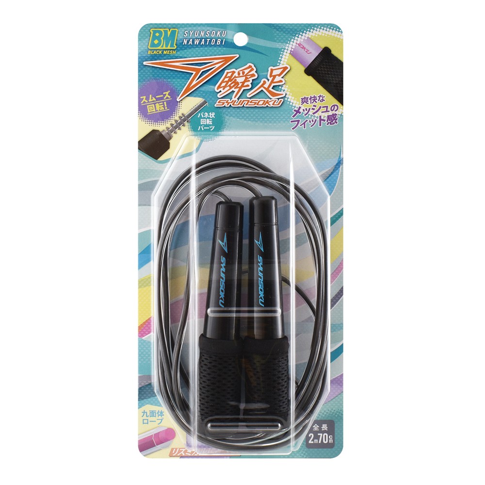 瞬足なわとびＢＭダークブラック（103607）【デビカ】