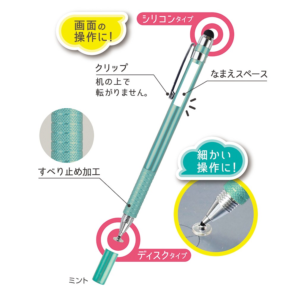 2WAYタッチペン ミント（043406）【デビカ】