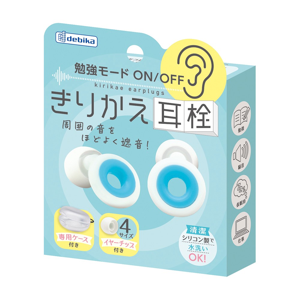 勉強モード切替耳栓（143033）【デビカ】