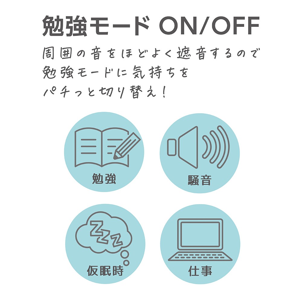 勉強モード切替耳栓（143033）【デビカ】