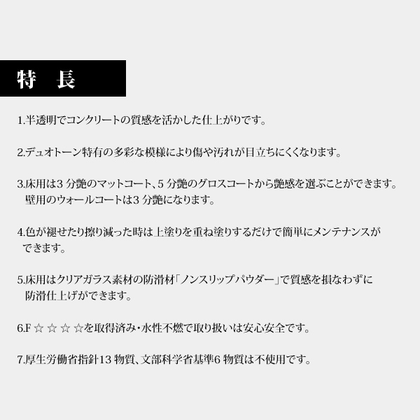 アクアカラー デュオトーン　デュオマット　8.47kgセット コンクリートグレイジング水性塗料 10色【アシュフォードジャパン】