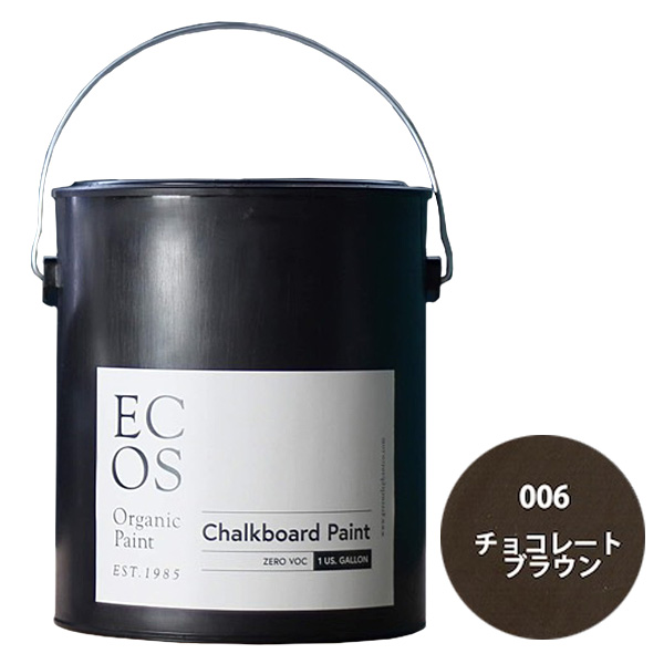 ECOS オーガニックチョークボードペイント 1ガロン 006 チョコレートブラウン【ECOS】
