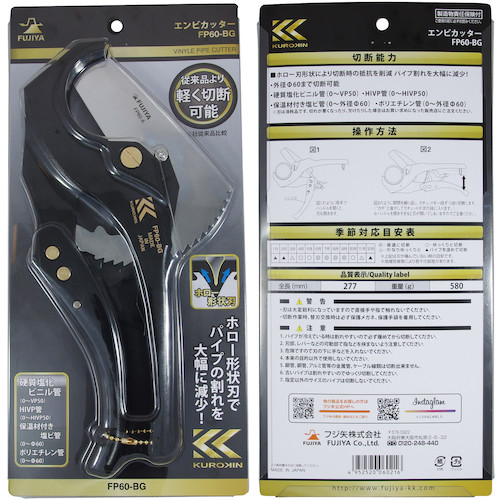 フジ矢　塩ビ管カッター　最大外径φ６０ｍｍ・黒金(FP60BG)
