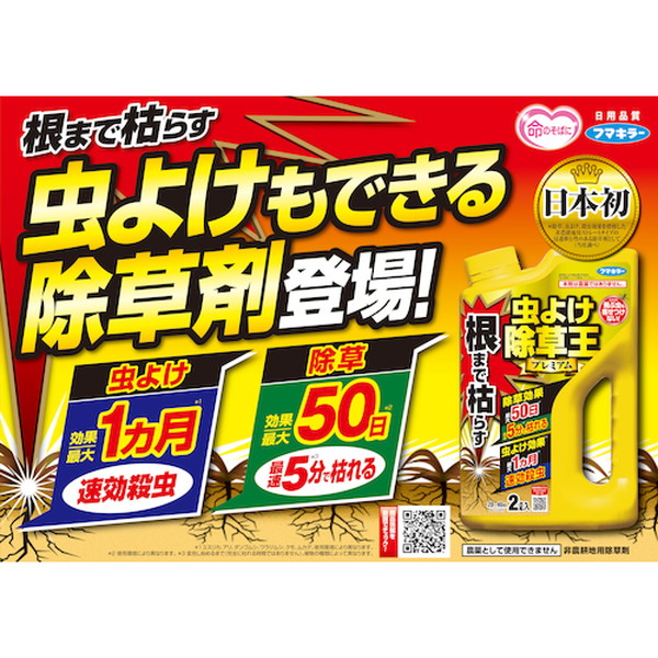 フマキラー　除草剤　根まで枯らす虫よけ除草王プレミアム　2L　（450019）【フマキラー（株）】
