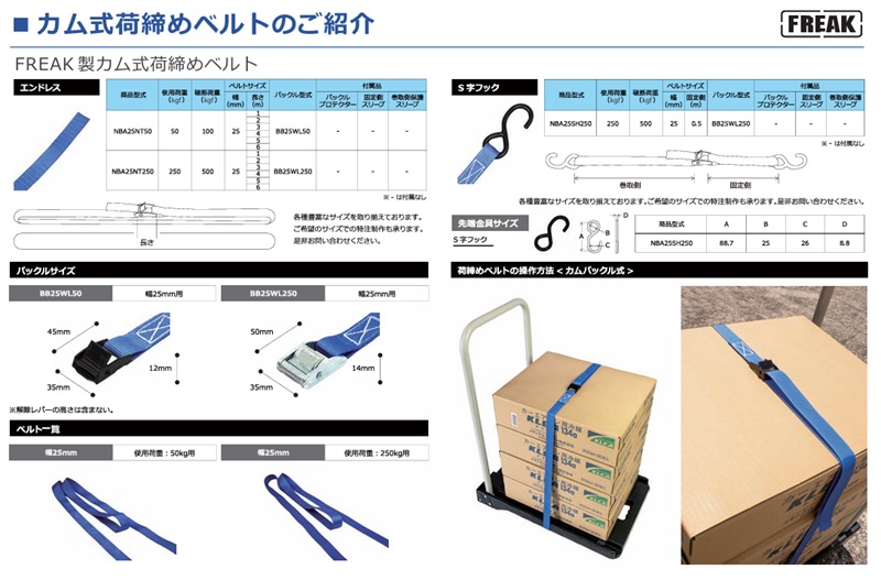 【2026年2月頃まで欠品中】FREAK 荷締めベルト青 S字フック250kg 幅25mm×長さ0.5+4m (75027 )【フリーク】