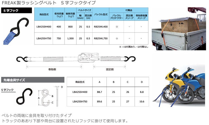 FREAK ラッシングベルト青 S字フック0.75ton 幅25mm×長さ0.5+3m (75381 )【フリーク】