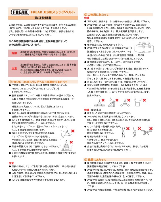 FREAK JISIIIスリングベルト E型2500kg 幅75mm×長さ3.5m(81059)【フリーク】