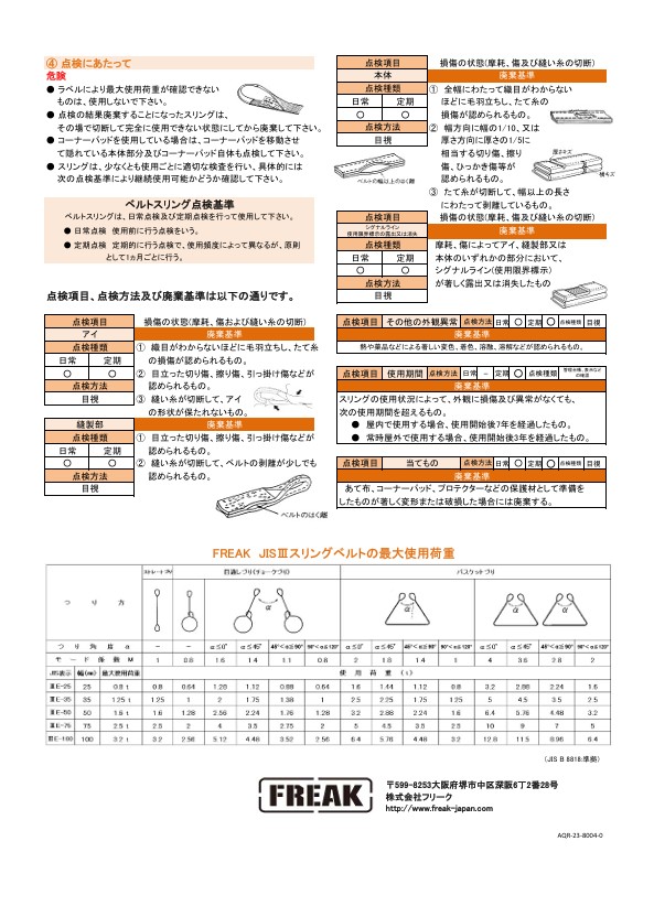 FREAK JISIIIスリングベルト E型2500kg 幅75mm×長さ4m(81060)【フリーク】