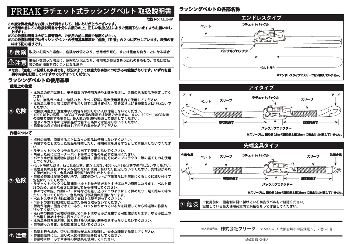 FREAK ラッシングベルト青 アイ2.5ton 幅50mm×長さ0.5+6m(75170)【フリーク】