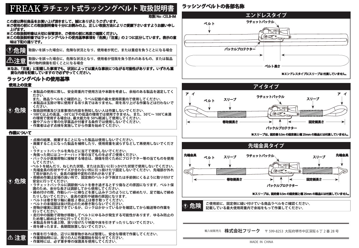 FREAK ラッシングベルト青 Jフック2.5ton 幅50mm×長さ0.5+6m(75280)【フリーク】