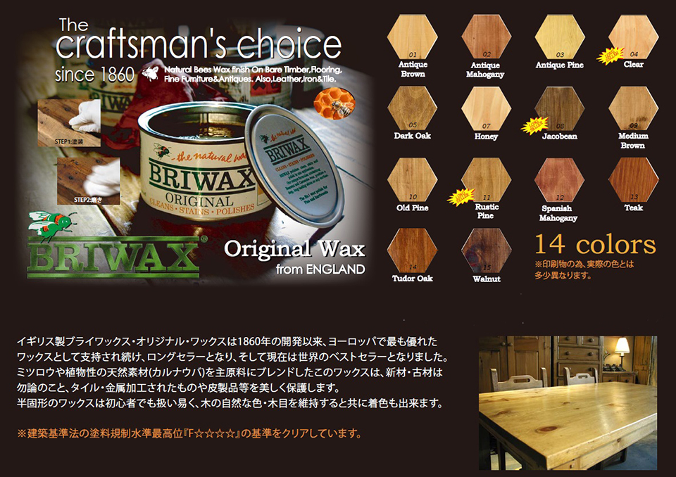 ブライワックス オリジナル カラーワックス 5Ｌ ミディアム・ブラウン【BRIWAX】