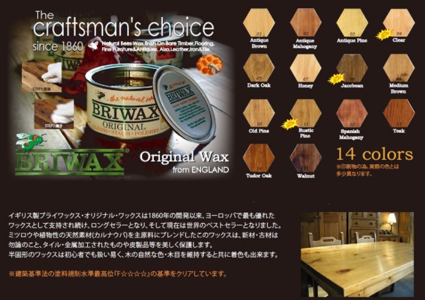 ブライワックス オリジナル カラーワックス 5Ｌ アンティークパイン【BRIWAX】