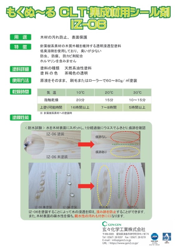 もくぬ～るCLT･集成材用シール剤　IZ-06　16L【玄々化学株式会社】