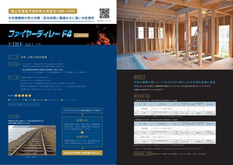 ファイヤーディレーＦ４　SZ-25　1Kg【玄々化学株式会社】不燃塗料・水性