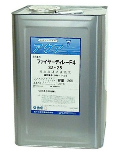ファイヤーディレーＦ４　SZ-25　20Kg【玄々化学株式会社】不燃塗料・水性
