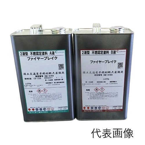 ファイヤーブレイク (半外部用)　下塗り(UW-49-P)　32Kgセット【玄々化学株式会社】不燃塗料・溶剤