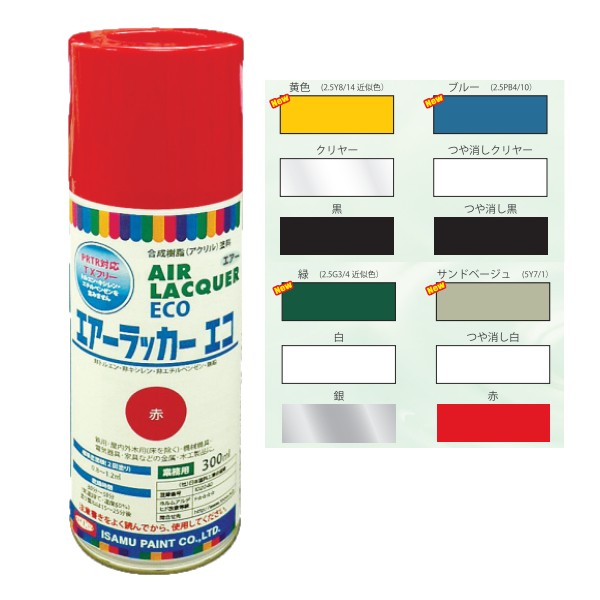 エアーラッカーエコ　300mlｘ6本セット 各色【イサムエアゾール工業】