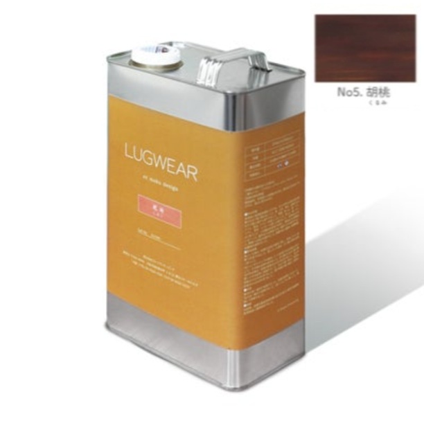 LUGWEAR ラグウェア－ No.5 胡桃 4L【株式会社コシイプレザービング】