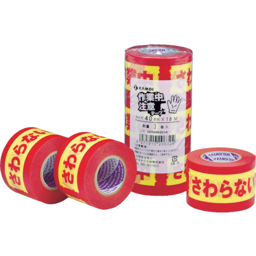 カモ井　表示テープ　注意シリーズ　作業中さわらないでください 40mm（3巻）787-8044