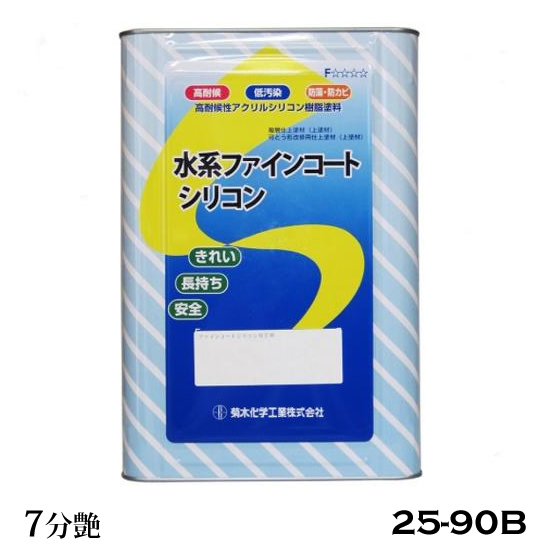 キクスイ 水系ファインコートシリコン 7分艶 25-90B 16KG  淡彩 【菊水化学工業】