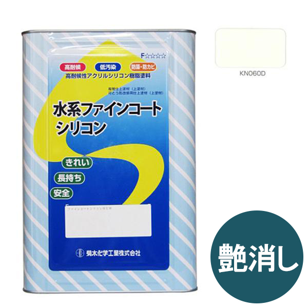 キクスイ 水系ファインコートシリコン 艶消し 16KG  淡彩 KN060D 【菊水化学工業】