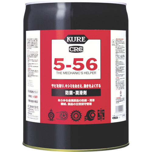 ＫＵＲＥ　５－５６　１８．９２５Ｌ　No.1007【呉工業　KURE／クレ】