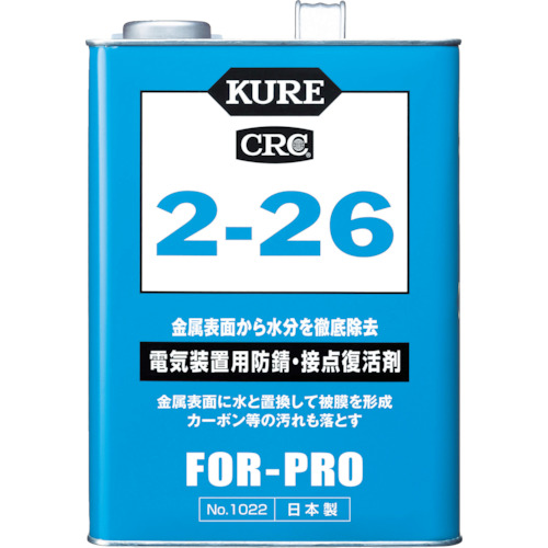 ＫＵＲＥ　２－２６　３．７８５Ｌ　No.1022【呉工業　KURE／クレ】