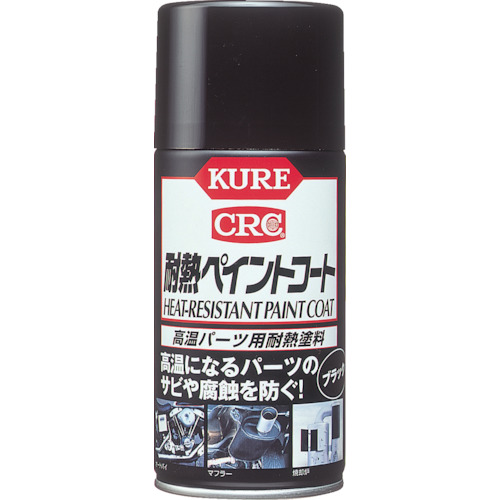 ＫＵＲＥ　金属パーツ用耐熱塗料　耐熱ペイントコート　ブラック　３００ｍｌ　No.1064【呉工業　KURE／クレ】