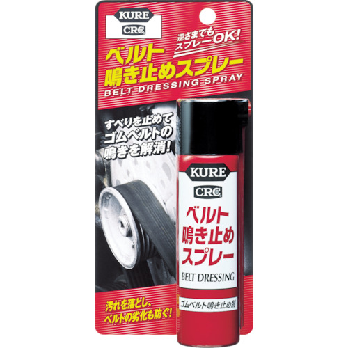 ＫＵＲＥ　ベルト鳴き止めスプレー　７０ml　No.1105【呉工業　KURE／クレ】