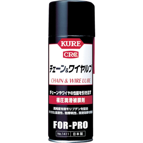 ＫＵＲＥ　チェーン＆ワイヤルブ　４３０ml　No.1411【呉工業　KURE／クレ】