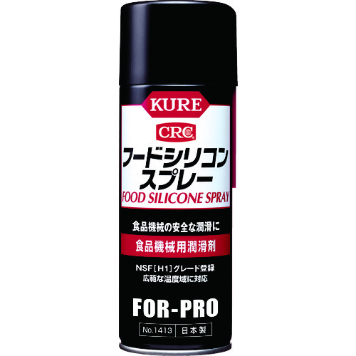 ＫＵＲＥ　フードシリコンスプレー　４３０ml　No.1413【呉工業　KURE／クレ】