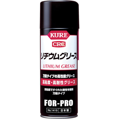 ＫＵＲＥ　リチウムグリース　４３０ml　No.1415【呉工業　KURE／クレ】