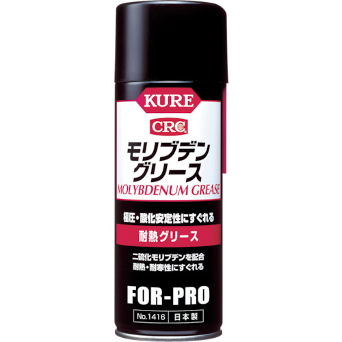 ＫＵＲＥ　モリブデングリース　４３０ml　No.1416【呉工業　KURE／クレ】